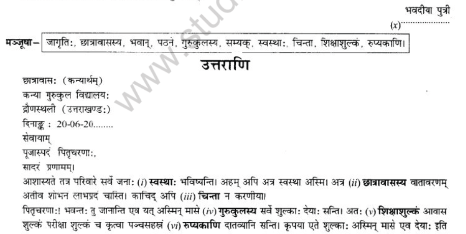 NCERT-Solutions-Class-10-Sanskrit-Chapter-1-Aadkethadhritham-Anapacharikapathram-14