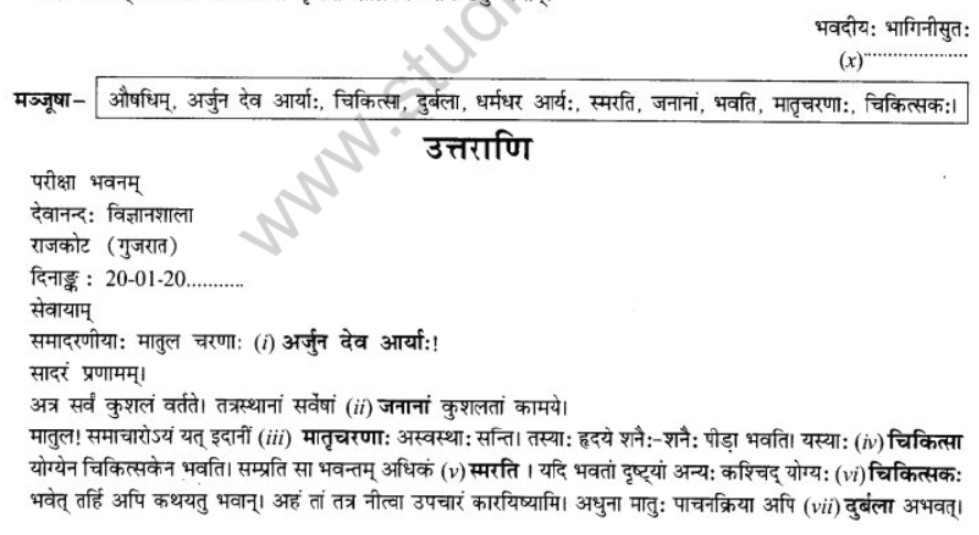 NCERT-Solutions-Class-10-Sanskrit-Chapter-1-Aadkethadhritham-Anapacharikapathram-16