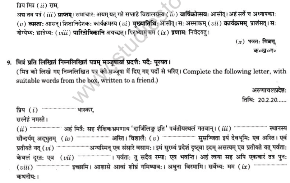 NCERT-Solutions-Class-10-Sanskrit-Chapter-1-Aadkethadhritham-Anapacharikapathram-18