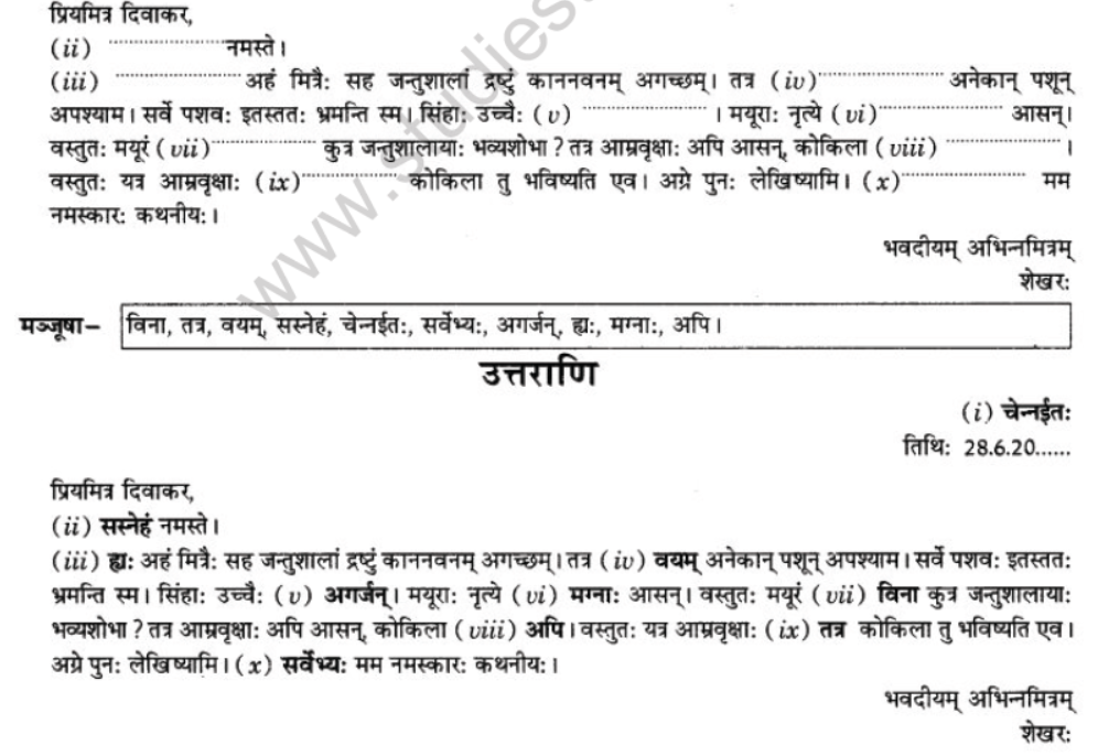 NCERT-Solutions-Class-10-Sanskrit-Chapter-1-Aadkethadhritham-Anapacharikapathram-20