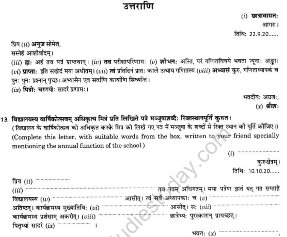 NCERT-Solutions-Class-10-Sanskrit-Chapter-1-Aadkethadhritham-Anapacharikapathram-23