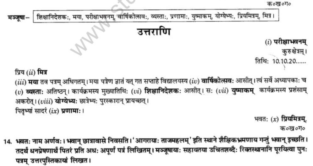NCERT-Solutions-Class-10-Sanskrit-Chapter-1-Aadkethadhritham-Anapacharikapathram-24