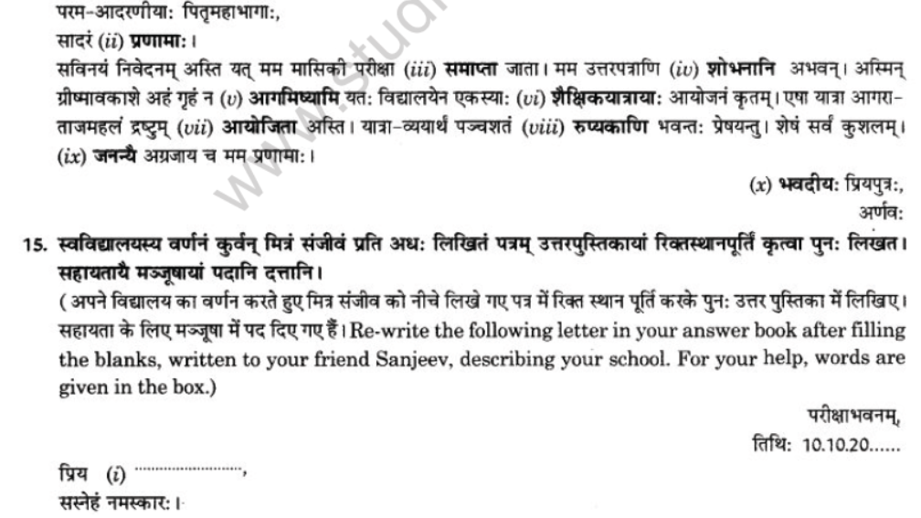 NCERT-Solutions-Class-10-Sanskrit-Chapter-1-Aadkethadhritham-Anapacharikapathram-26