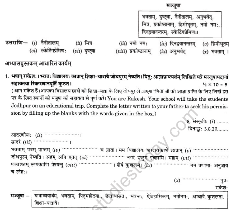 NCERT-Solutions-Class-10-Sanskrit-Chapter-1-Aadkethadhritham-Anapacharikapathram-5