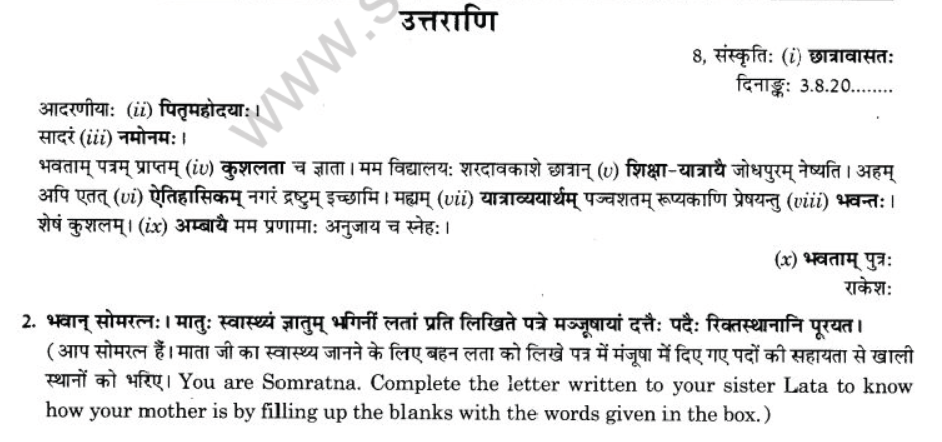 NCERT-Solutions-Class-10-Sanskrit-Chapter-1-Aadkethadhritham-Anapacharikapathram-6