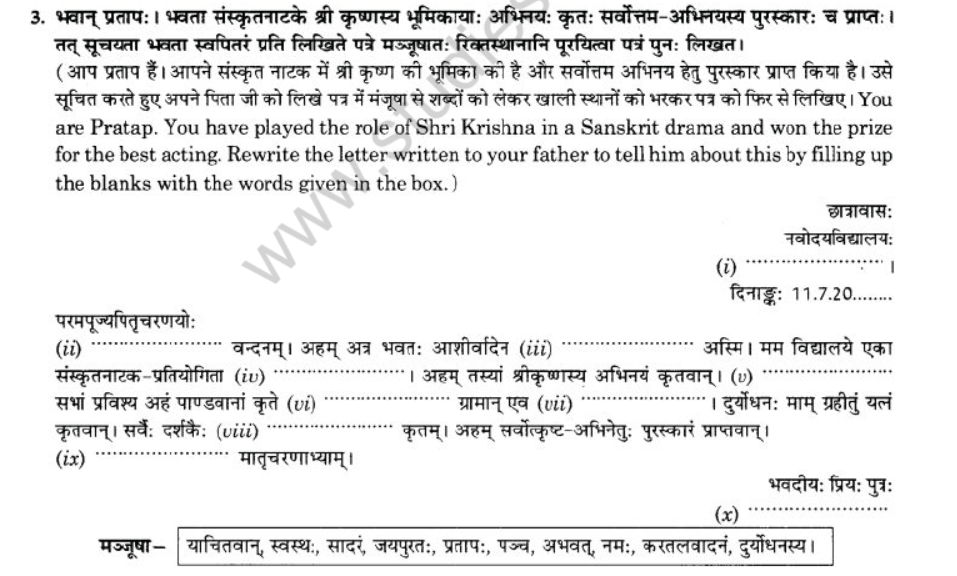 NCERT-Solutions-Class-10-Sanskrit-Chapter-1-Aadkethadhritham-Anapacharikapathram-8
