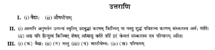 NCERT-Solutions-Class-10-Sanskrit-Chapter-1-Apathit-Avbodhnam-10