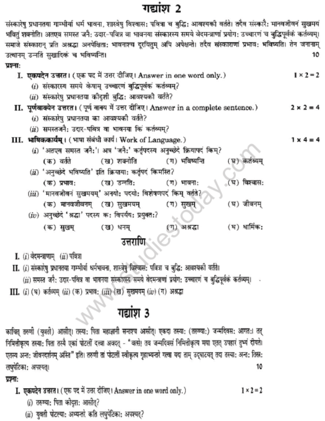 NCERT-Solutions-Class-10-Sanskrit-Chapter-1-Apathit-Avbodhnam-11