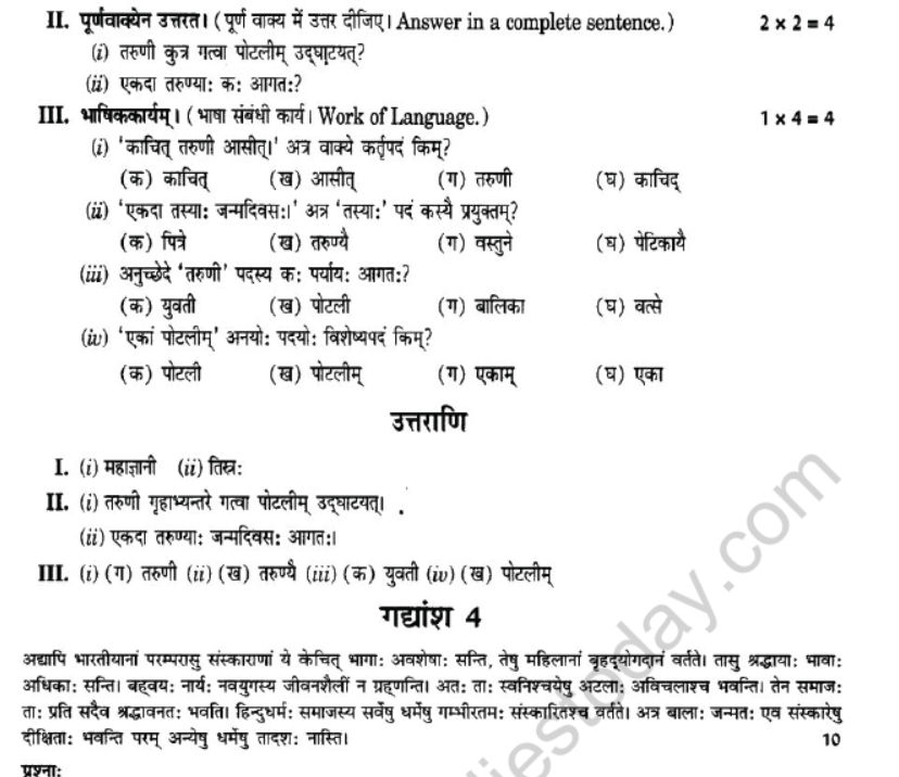 NCERT-Solutions-Class-10-Sanskrit-Chapter-1-Apathit-Avbodhnam-12
