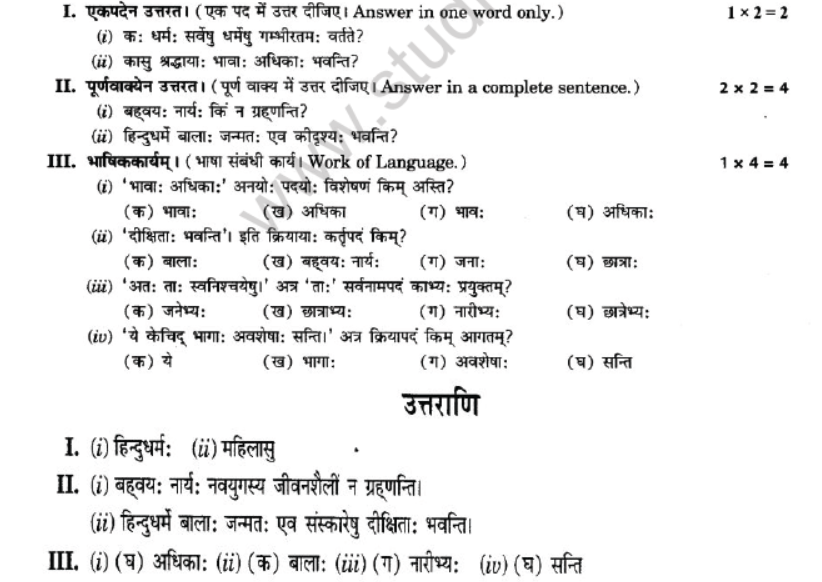 NCERT-Solutions-Class-10-Sanskrit-Chapter-1-Apathit-Avbodhnam-13