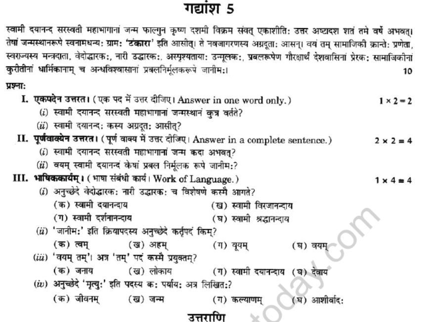 NCERT-Solutions-Class-10-Sanskrit-Chapter-1-Apathit-Avbodhnam-14