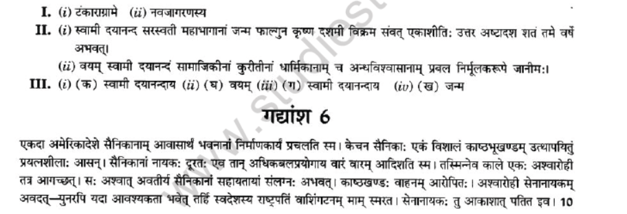 NCERT-Solutions-Class-10-Sanskrit-Chapter-1-Apathit-Avbodhnam-15