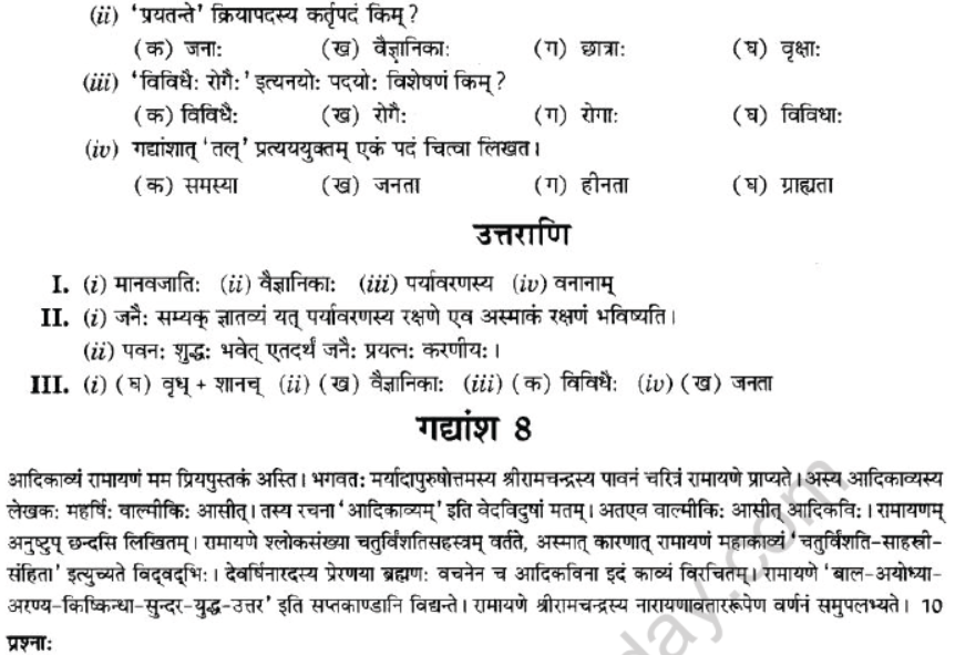 NCERT-Solutions-Class-10-Sanskrit-Chapter-1-Apathit-Avbodhnam-17