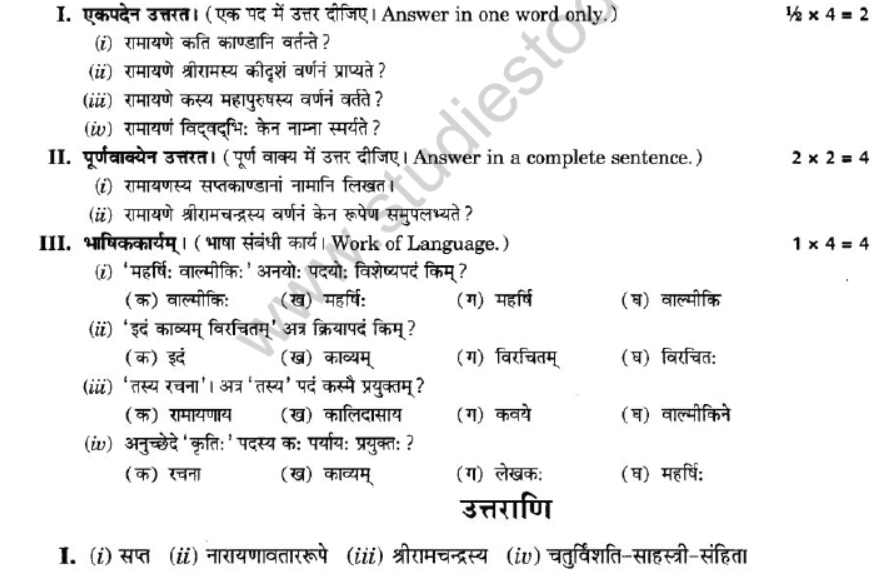 NCERT-Solutions-Class-10-Sanskrit-Chapter-1-Apathit-Avbodhnam-18