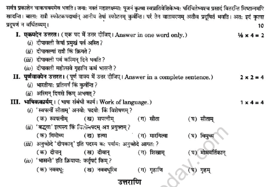 NCERT-Solutions-Class-10-Sanskrit-Chapter-1-Apathit-Avbodhnam-21