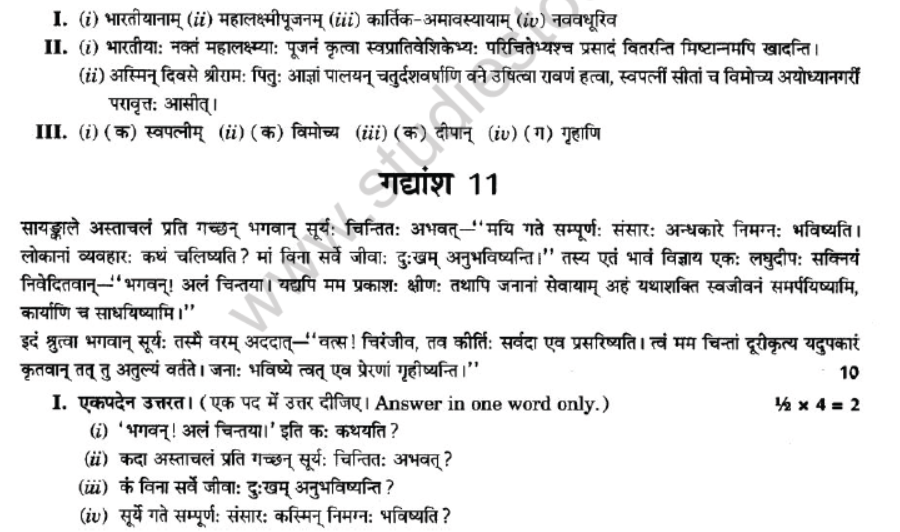 NCERT-Solutions-Class-10-Sanskrit-Chapter-1-Apathit-Avbodhnam-22