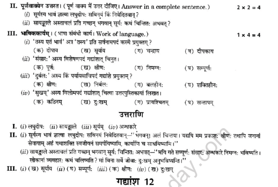 NCERT-Solutions-Class-10-Sanskrit-Chapter-1-Apathit-Avbodhnam-23