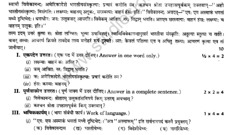 NCERT-Solutions-Class-10-Sanskrit-Chapter-1-Apathit-Avbodhnam-24