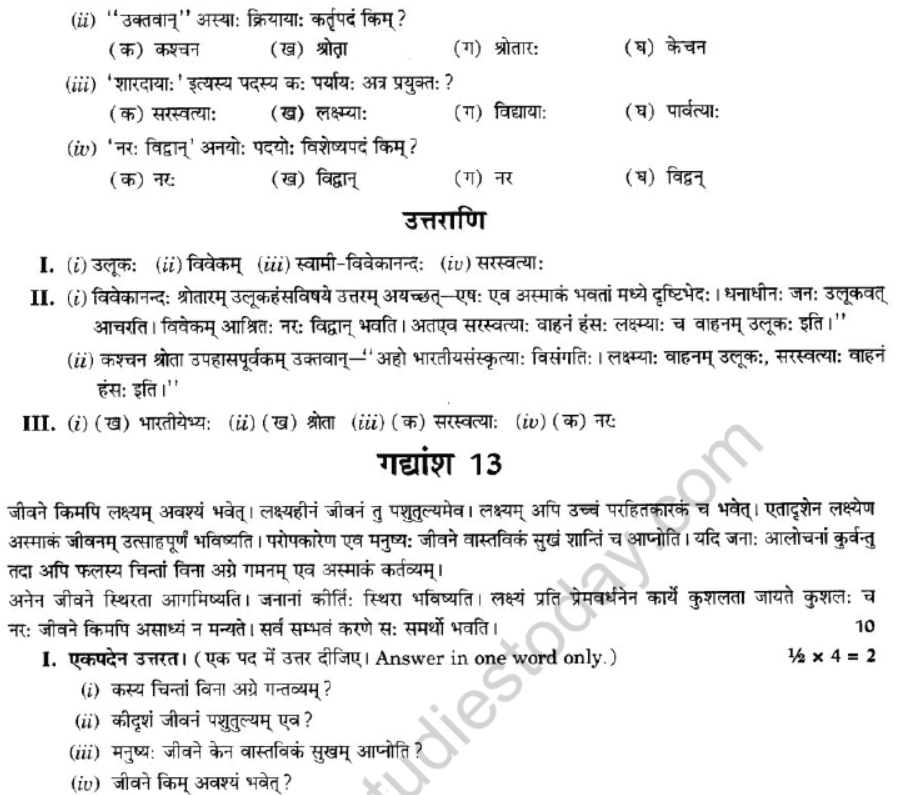 NCERT-Solutions-Class-10-Sanskrit-Chapter-1-Apathit-Avbodhnam-25