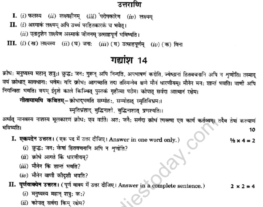NCERT-Solutions-Class-10-Sanskrit-Chapter-1-Apathit-Avbodhnam-27