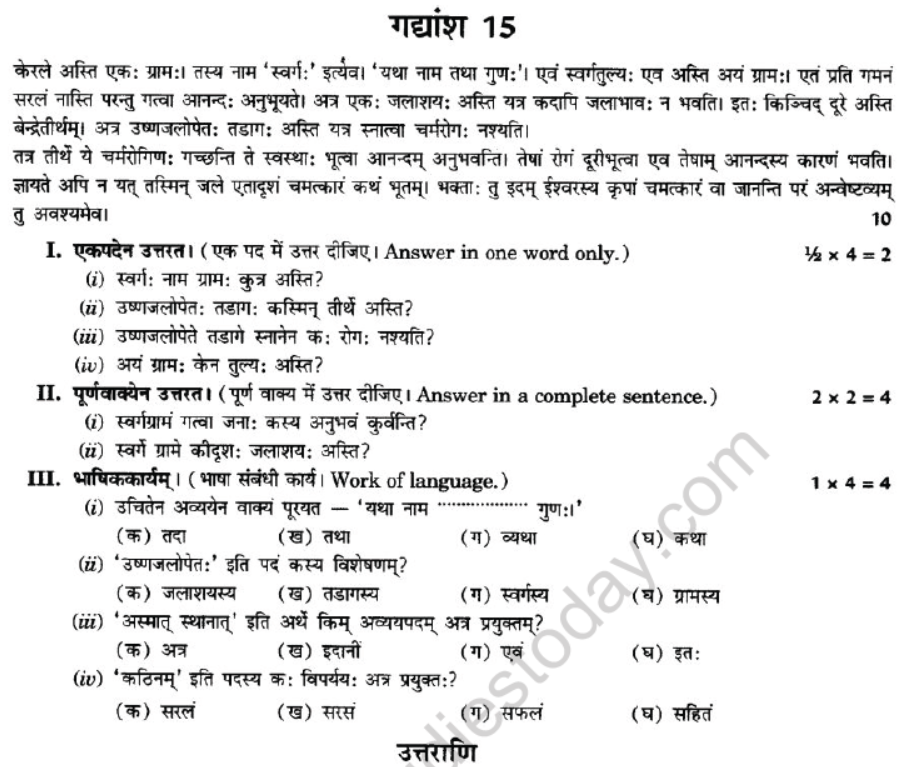 NCERT-Solutions-Class-10-Sanskrit-Chapter-1-Apathit-Avbodhnam-29