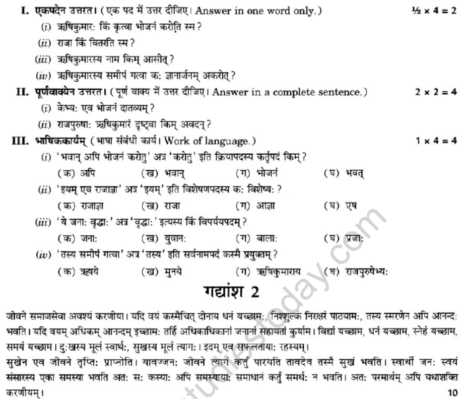 NCERT-Solutions-Class-10-Sanskrit-Chapter-1-Apathit-Avbodhnam-31