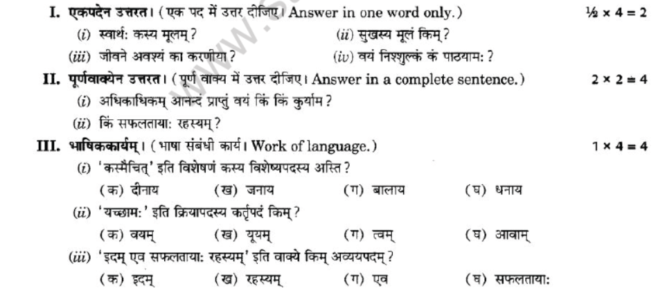 NCERT-Solutions-Class-10-Sanskrit-Chapter-1-Apathit-Avbodhnam-32