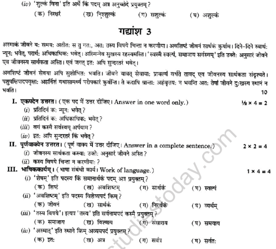 NCERT-Solutions-Class-10-Sanskrit-Chapter-1-Apathit-Avbodhnam-33