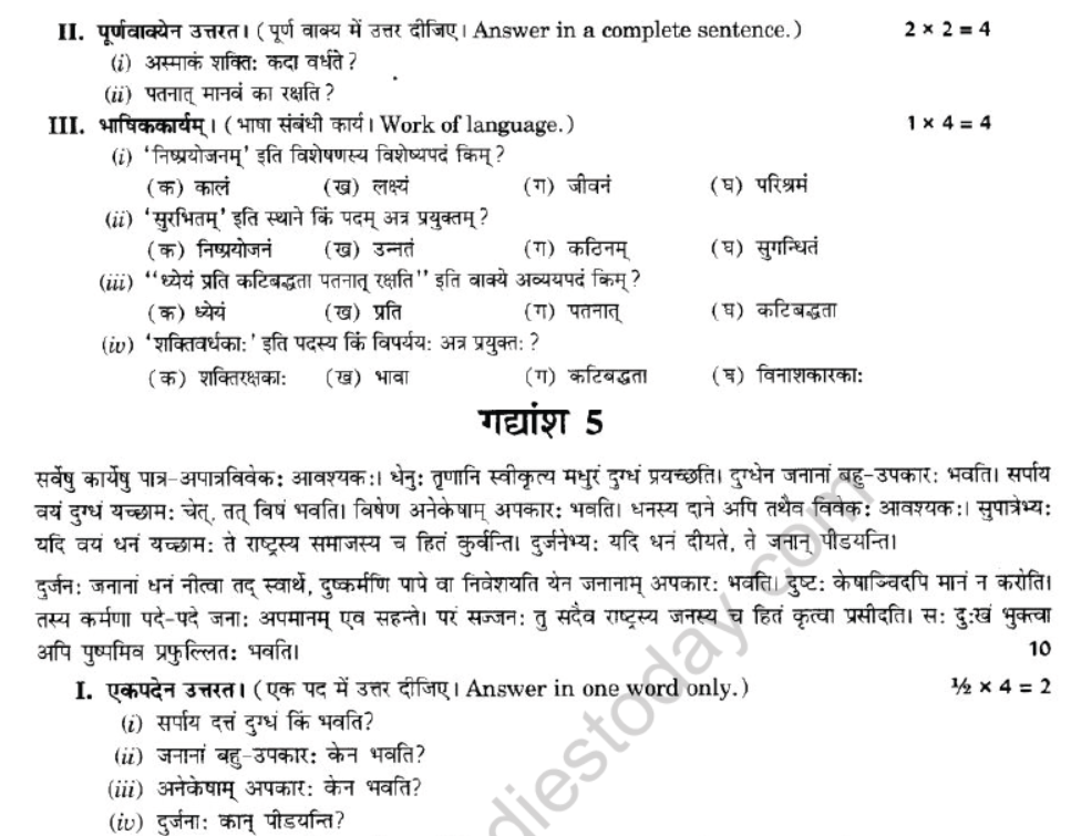 NCERT-Solutions-Class-10-Sanskrit-Chapter-1-Apathit-Avbodhnam-35