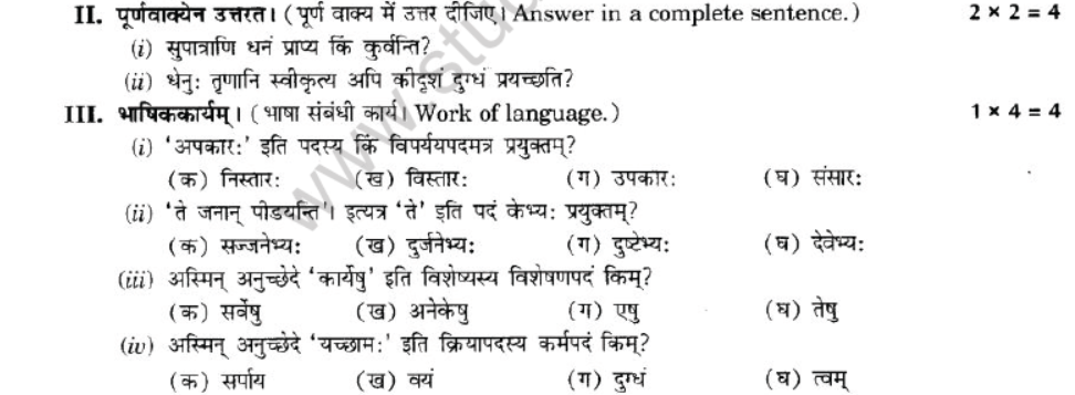 NCERT-Solutions-Class-10-Sanskrit-Chapter-1-Apathit-Avbodhnam-35