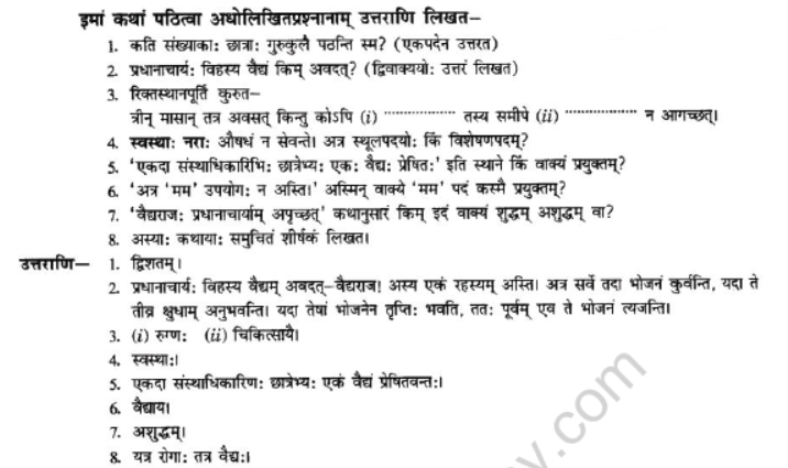 NCERT-Solutions-Class-10-Sanskrit-Chapter-1-Apathit-Avbodhnam-7