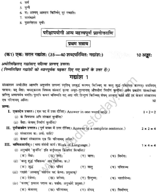 NCERT-Solutions-Class-10-Sanskrit-Chapter-1-Apathit-Avbodhnam-9