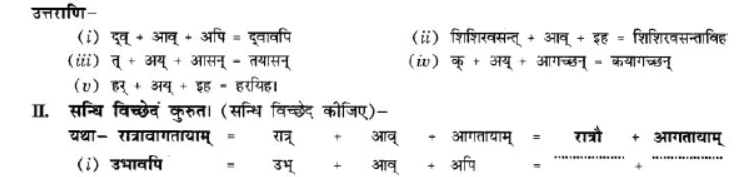 NCERT-Solutions-Class-10-Sanskrit-Chapter-1-Sandhi-2
