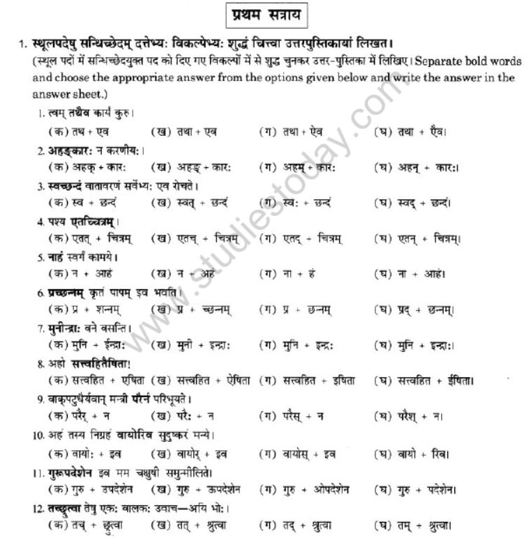 NCERT-Solutions-Class-10-Sanskrit-Chapter-1-Sandhi-34