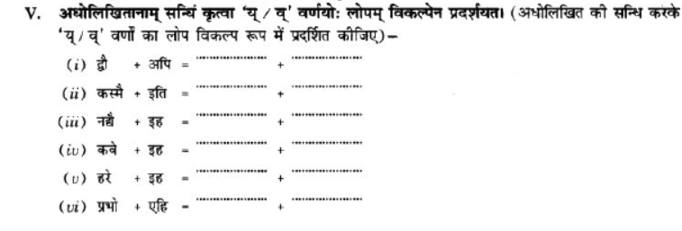 NCERT-Solutions-Class-10-Sanskrit-Chapter-1-Sandhi-4