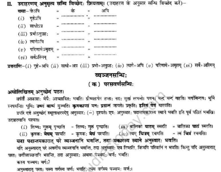 NCERT-Solutions-Class-10-Sanskrit-Chapter-1-Sandhi-7