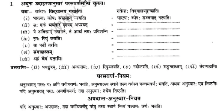 NCERT-Solutions-Class-10-Sanskrit-Chapter-1-Sandhi-8
