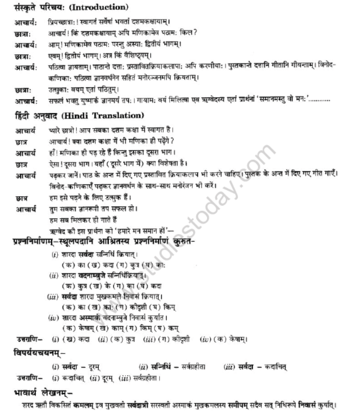 NCERT-Solutions-Class-10-Sanskrit-Chapter-1-Vadmay-Tap-1