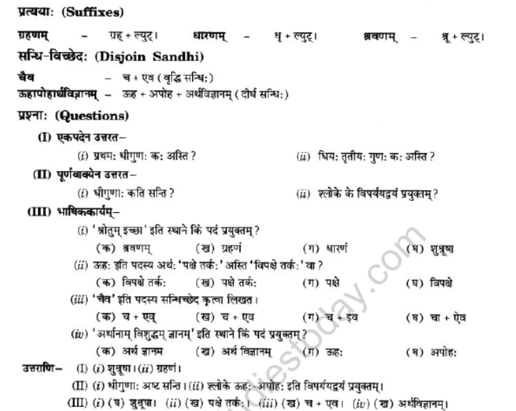NCERT-Solutions-Class-10-Sanskrit-Chapter-1-Vadmay-Tap-11