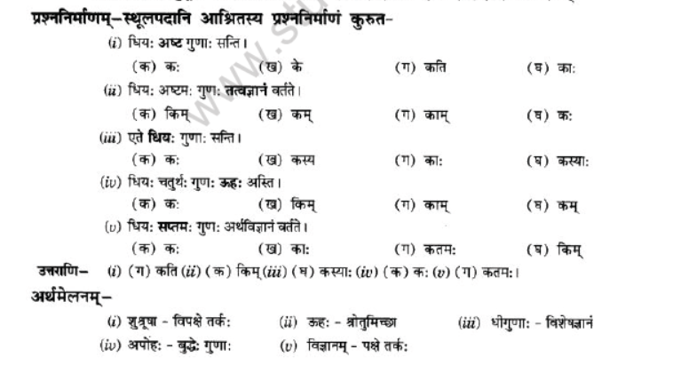 NCERT-Solutions-Class-10-Sanskrit-Chapter-1-Vadmay-Tap-12