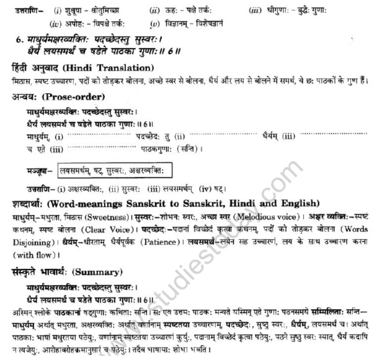 NCERT-Solutions-Class-10-Sanskrit-Chapter-1-Vadmay-Tap-13