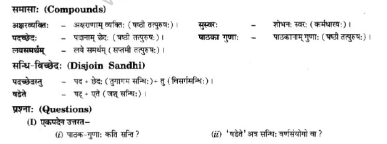 NCERT-Solutions-Class-10-Sanskrit-Chapter-1-Vadmay-Tap-14