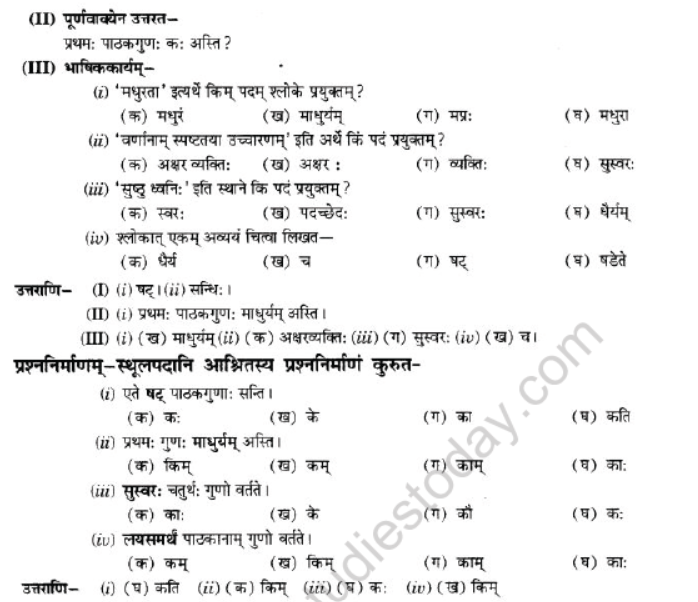 NCERT-Solutions-Class-10-Sanskrit-Chapter-1-Vadmay-Tap-15