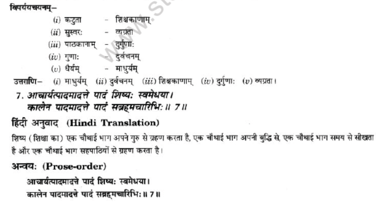 NCERT-Solutions-Class-10-Sanskrit-Chapter-1-Vadmay-Tap-16
