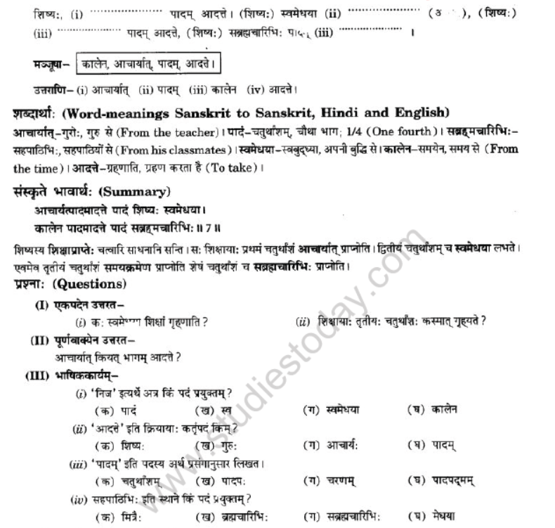 NCERT-Solutions-Class-10-Sanskrit-Chapter-1-Vadmay-Tap-17