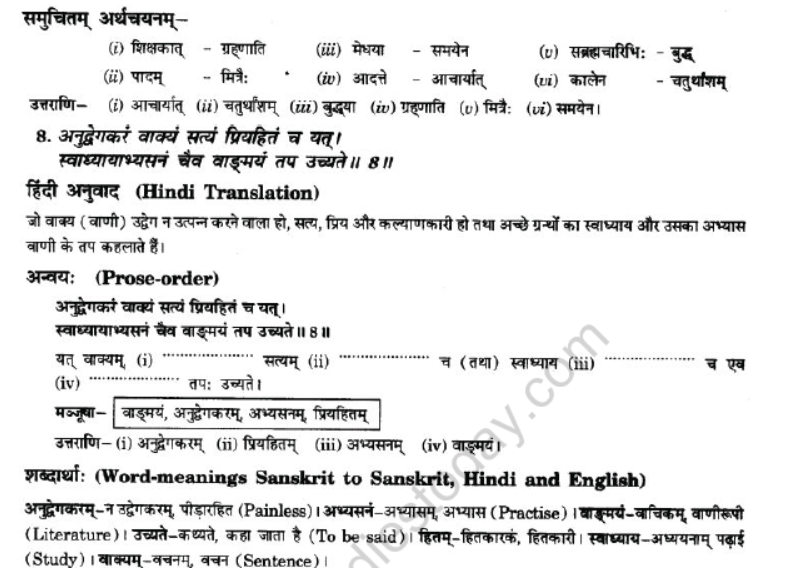 NCERT-Solutions-Class-10-Sanskrit-Chapter-1-Vadmay-Tap-19