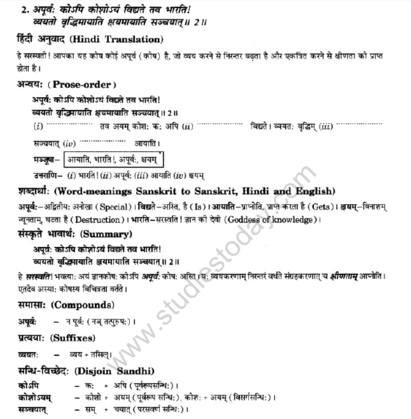 NCERT-Solutions-Class-10-Sanskrit-Chapter-1-Vadmay-Tap-2