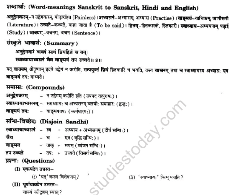 NCERT-Solutions-Class-10-Sanskrit-Chapter-1-Vadmay-Tap-20