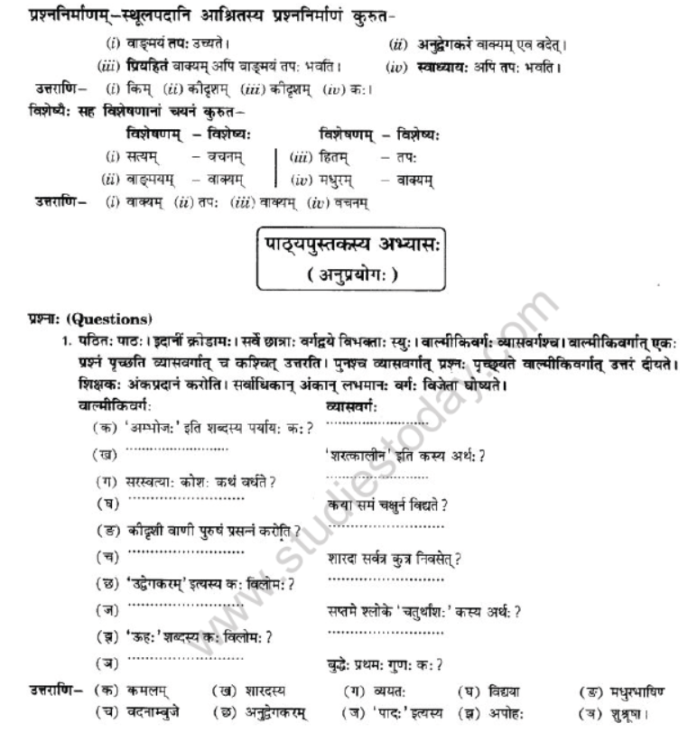 NCERT-Solutions-Class-10-Sanskrit-Chapter-1-Vadmay-Tap-22