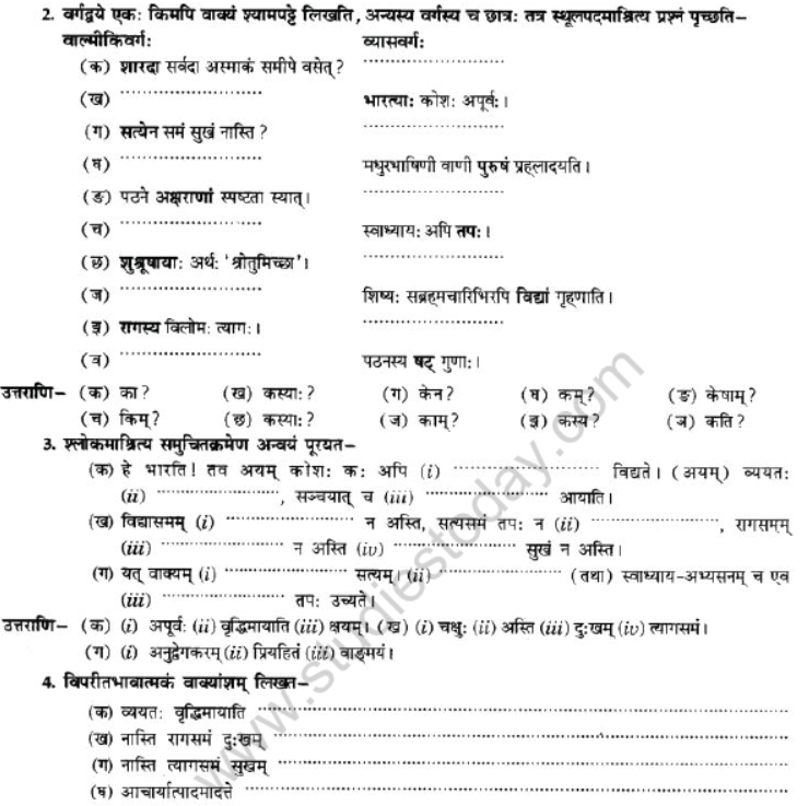 NCERT-Solutions-Class-10-Sanskrit-Chapter-1-Vadmay-Tap-23